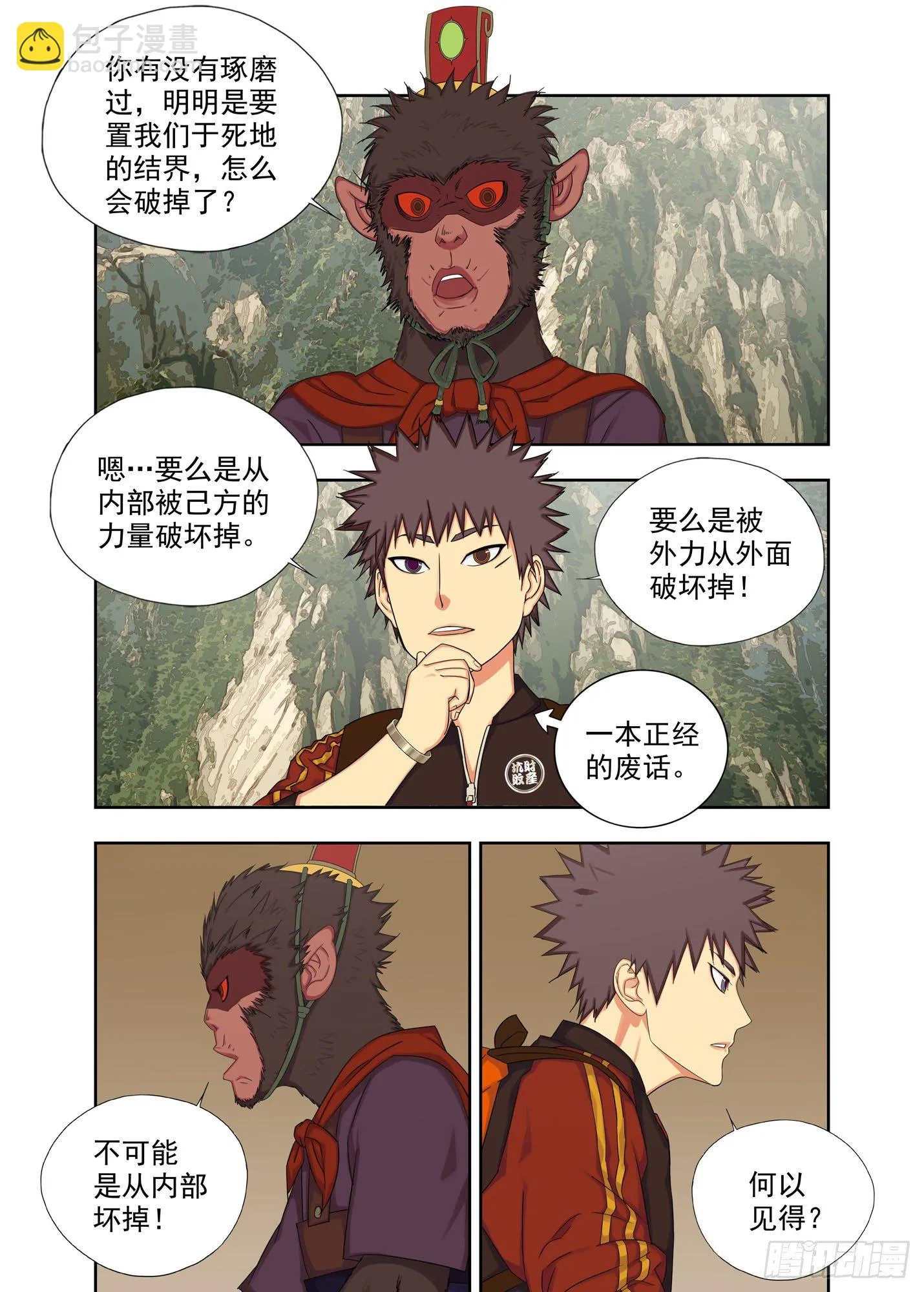 枭 第3页