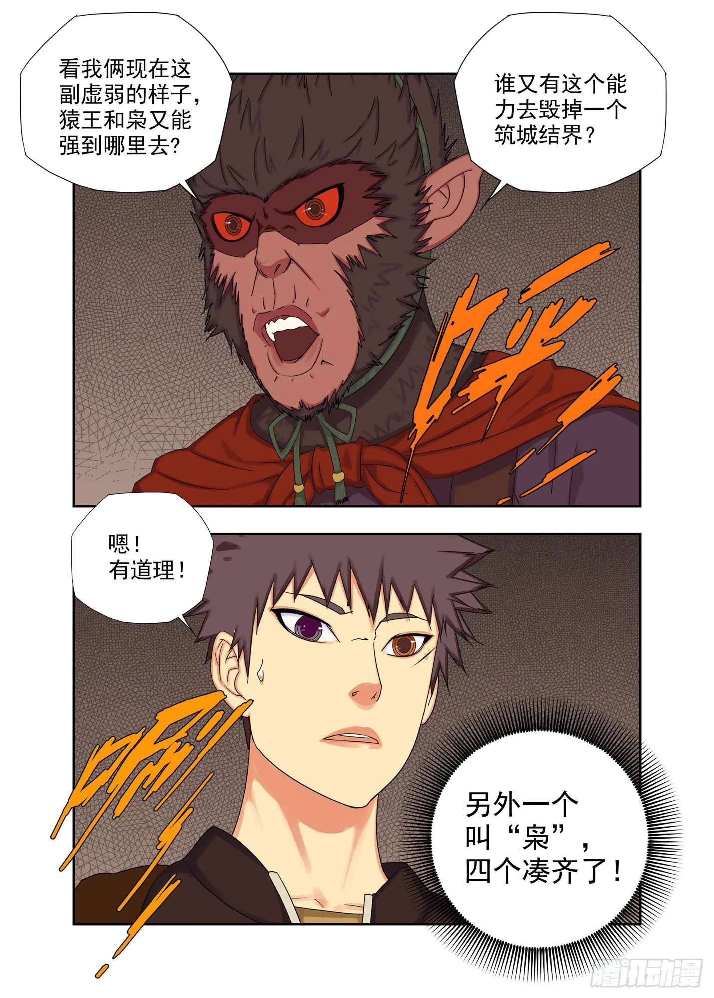 枭 第4页