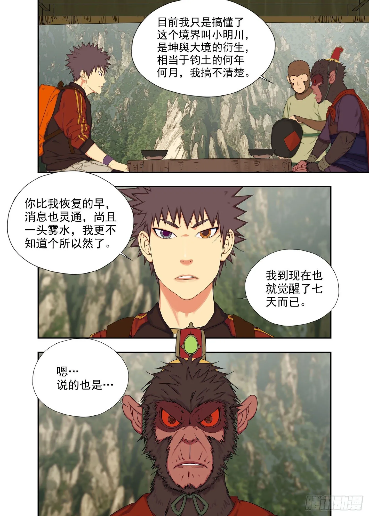 枭 第5页