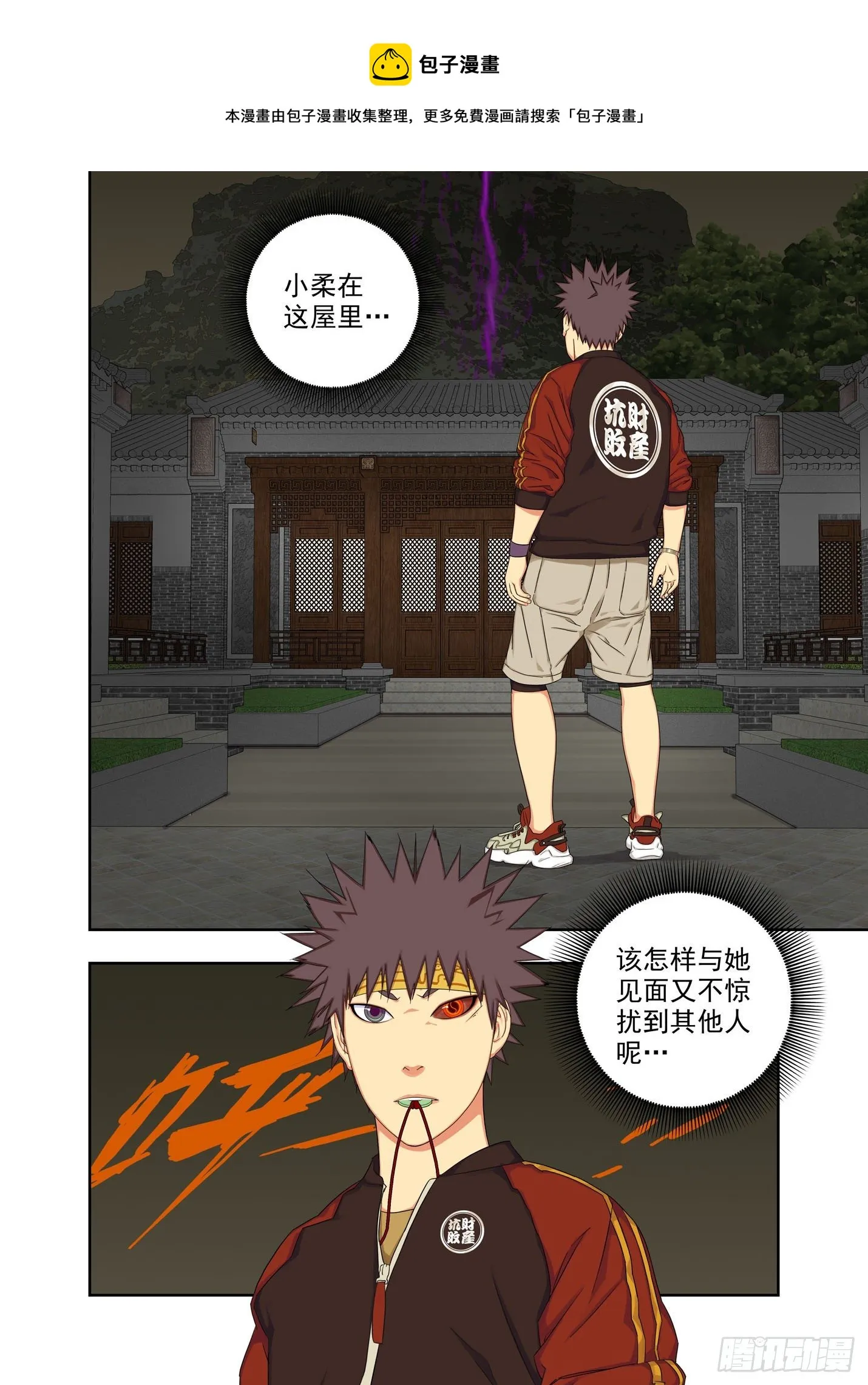 芥末糖 第1页