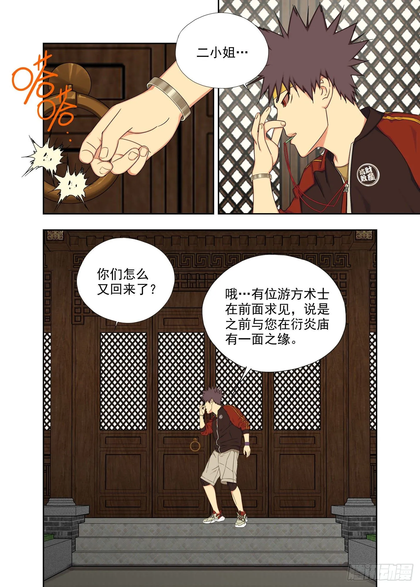 芥末糖 第2页