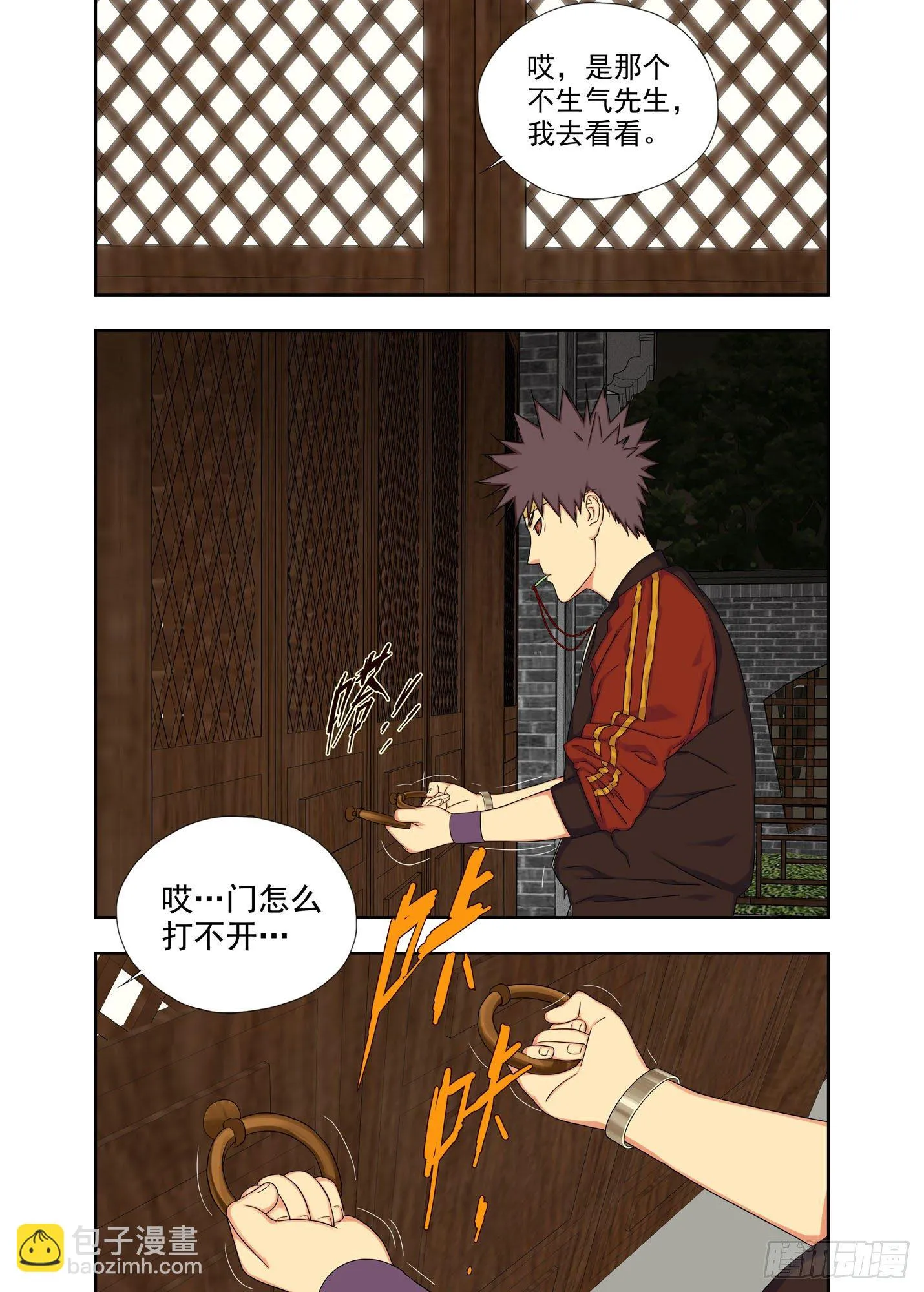 芥末糖 第3页