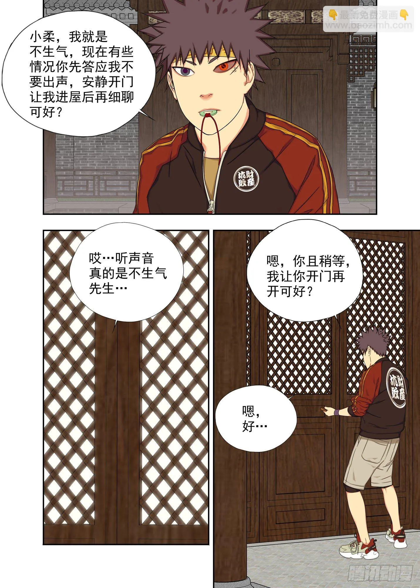 芥末糖 第4页