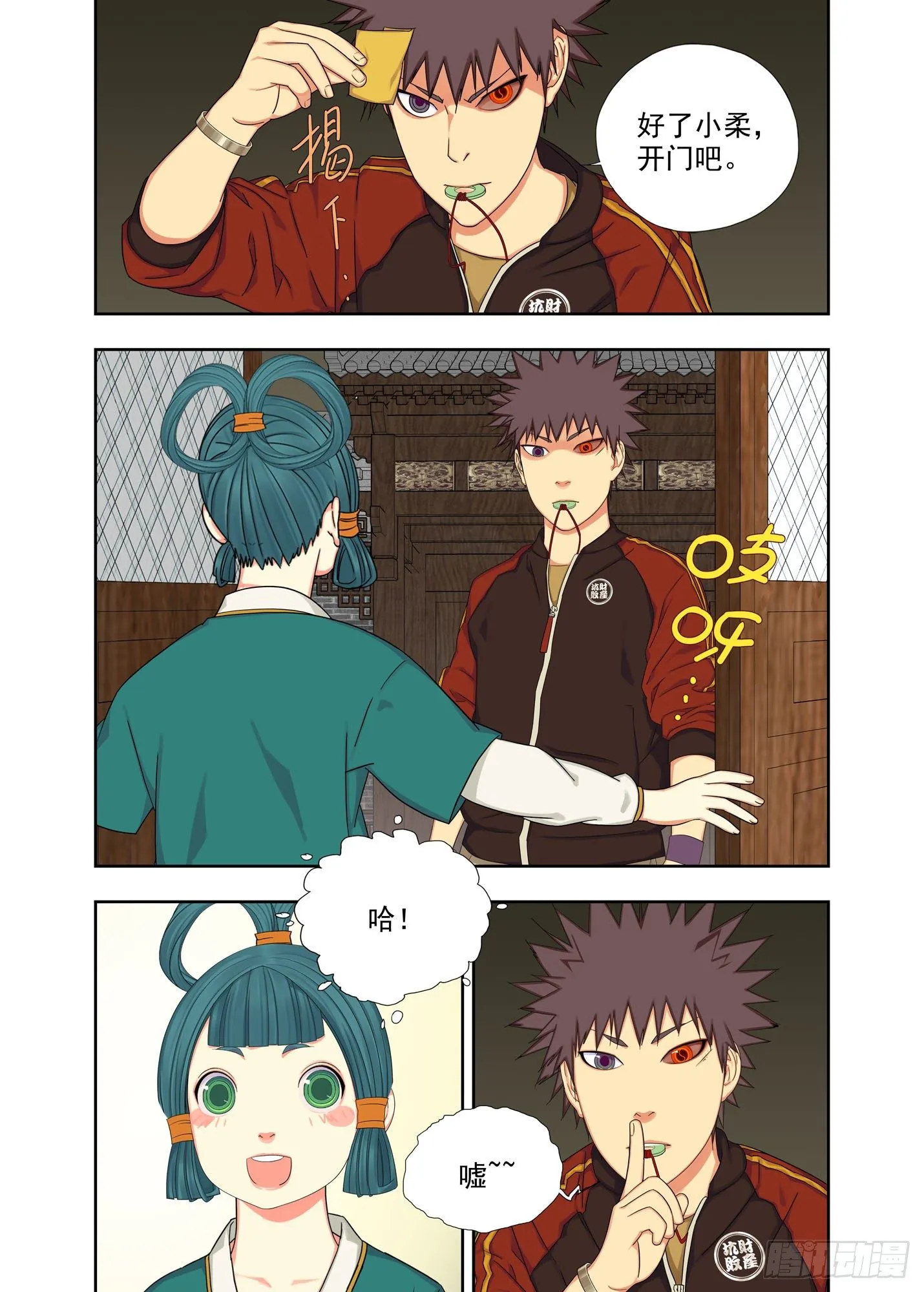 芥末糖 第5页