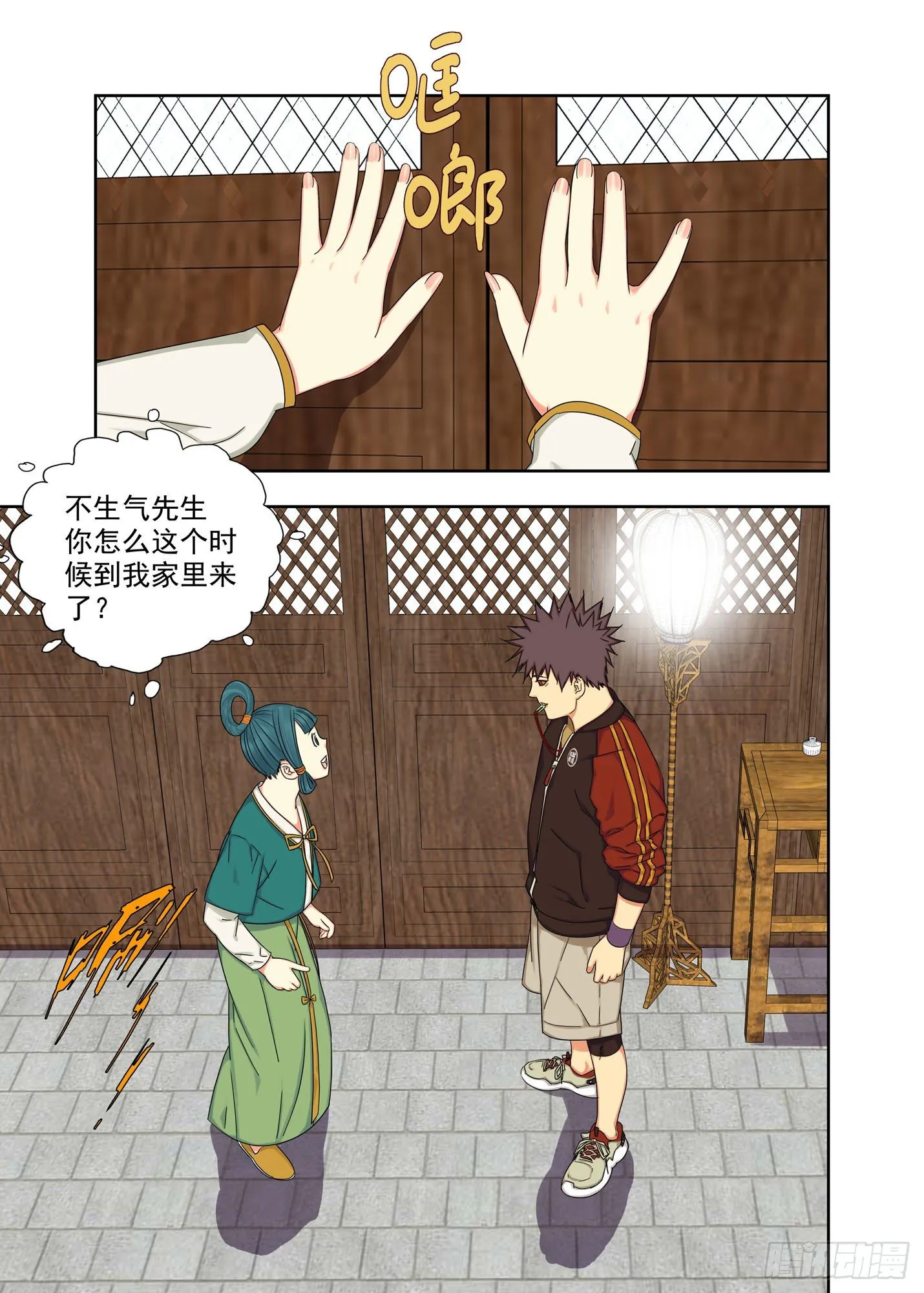 芥末糖 第6页
