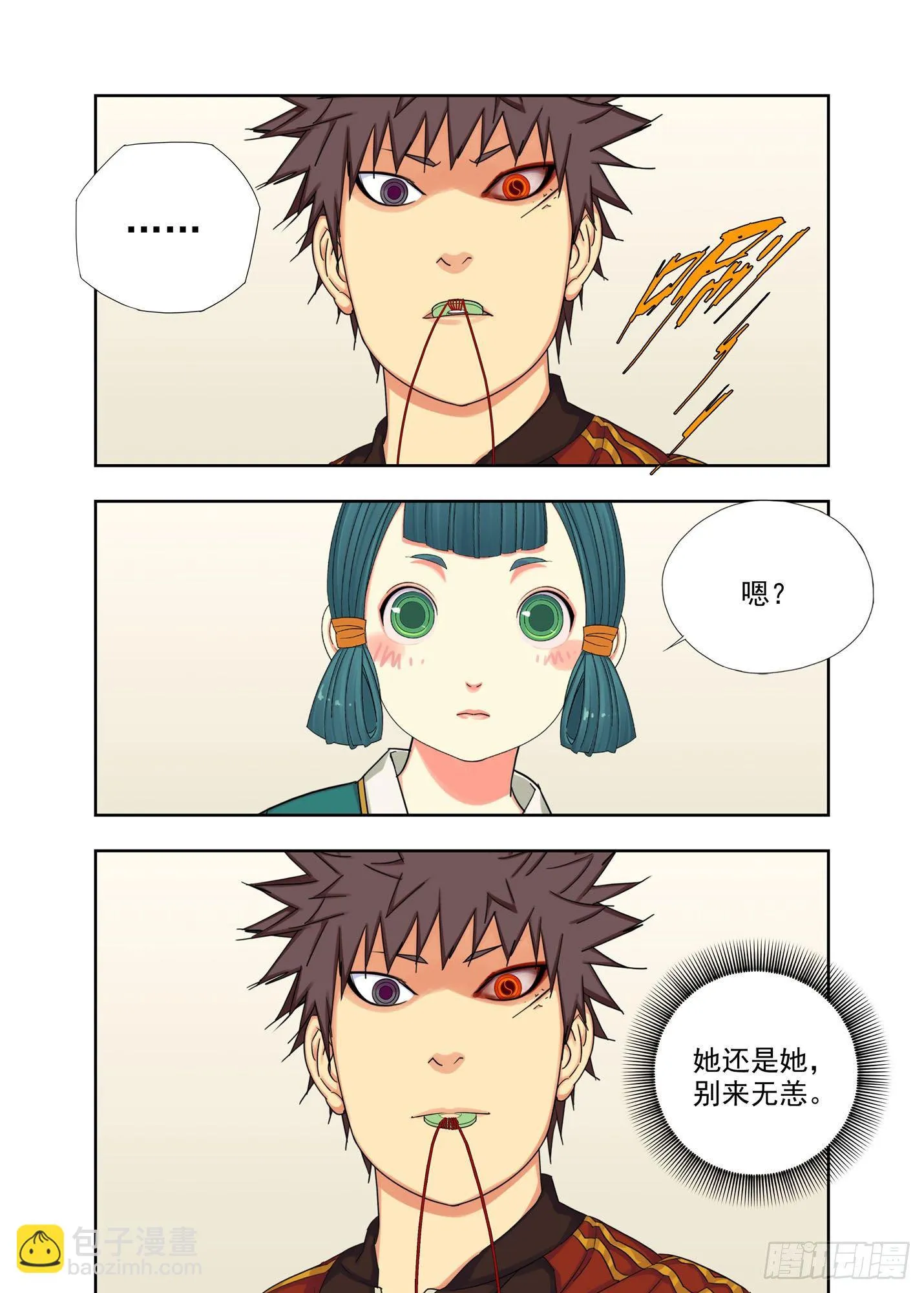 芥末糖 第7页