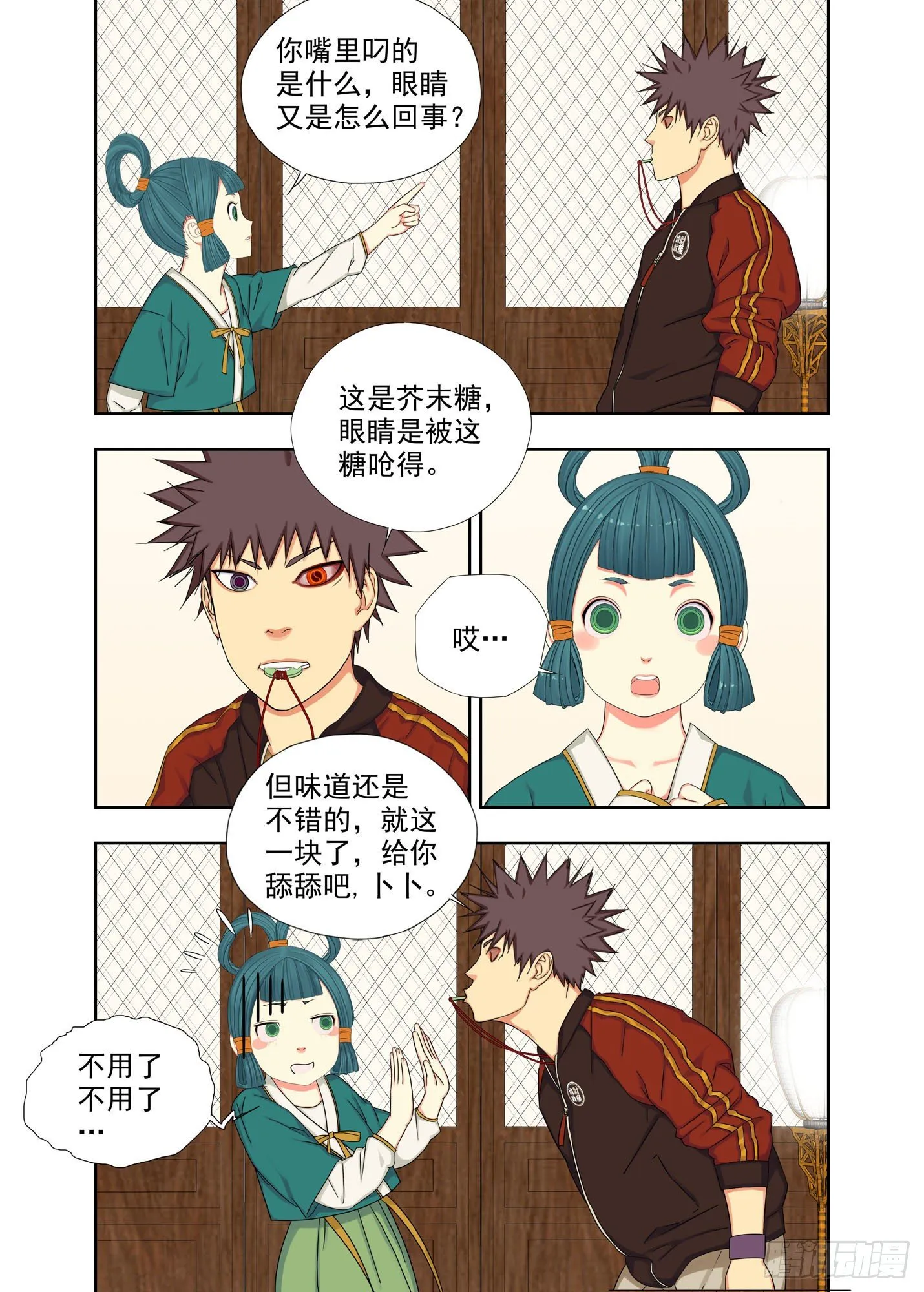 芥末糖 第8页