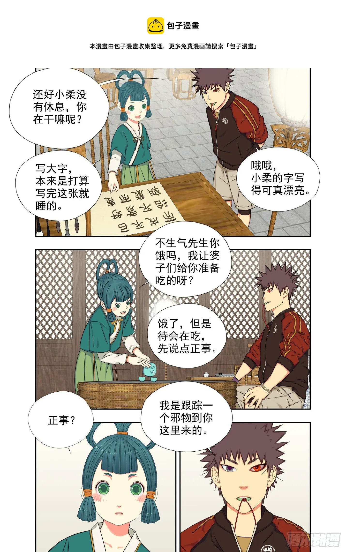 芥末糖 第9页