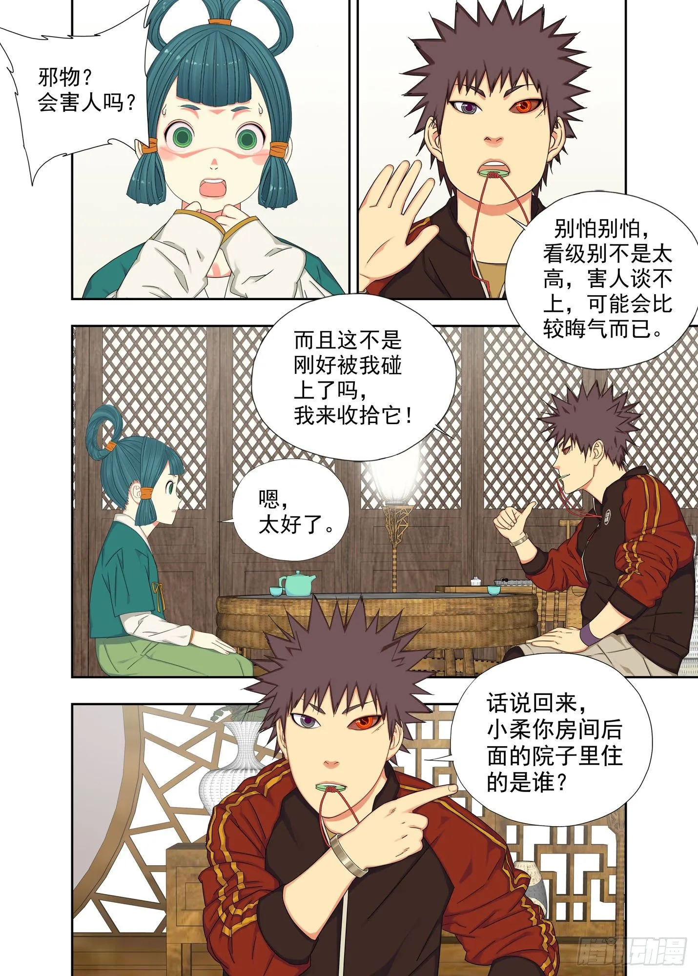 芥末糖 第10页