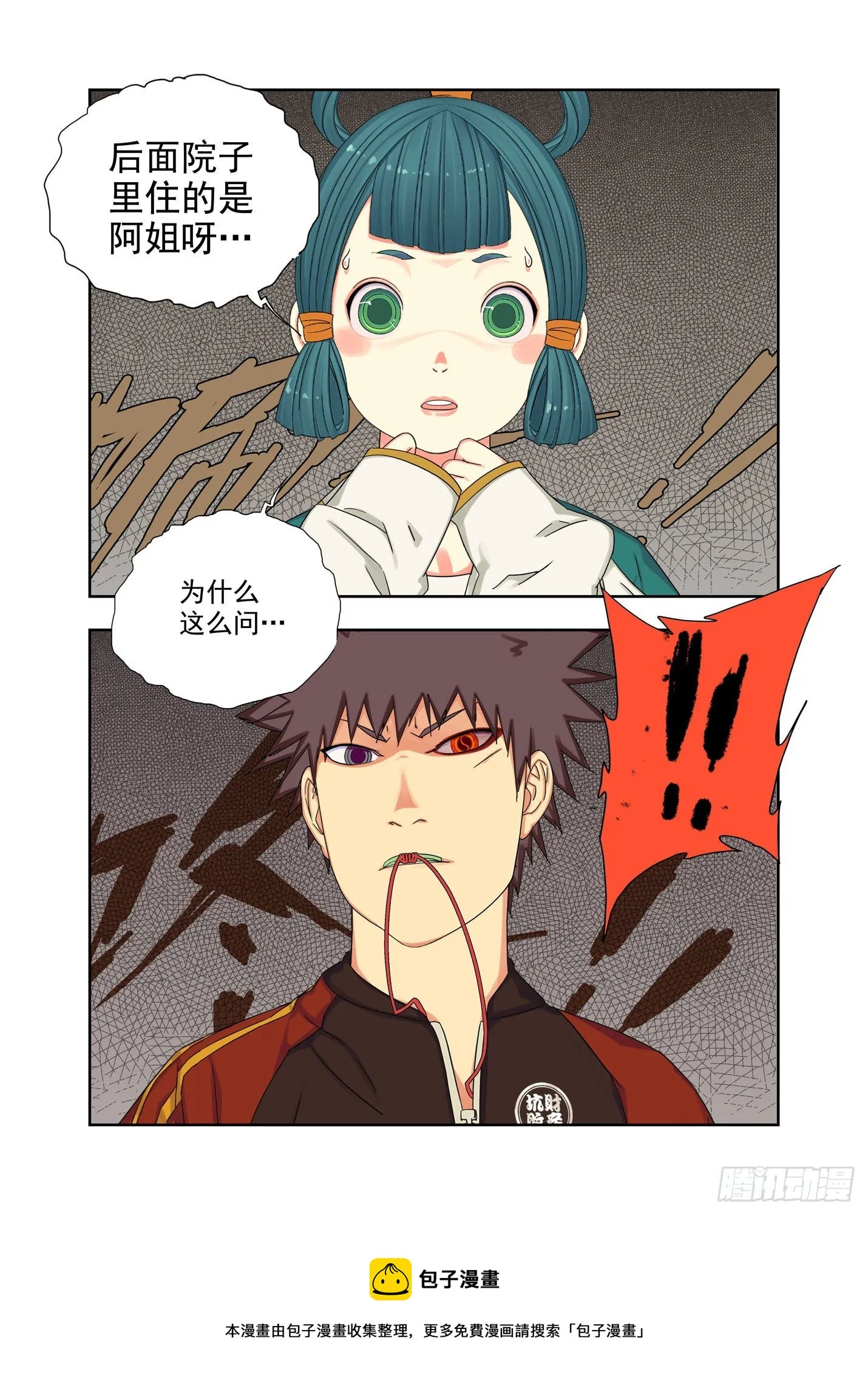 芥末糖 第11页