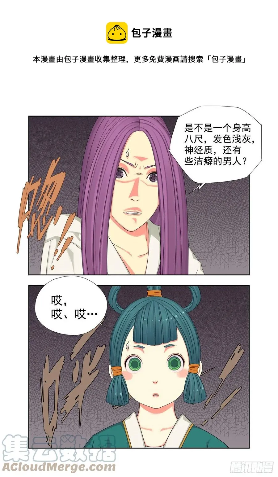 那个有洁癖的男人 第11页