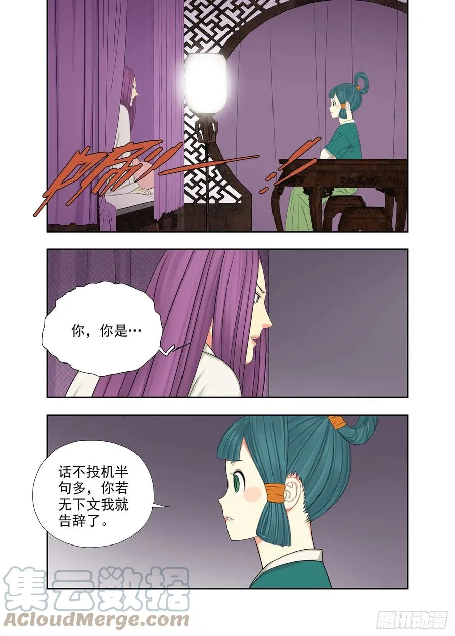主少国疑 第2页