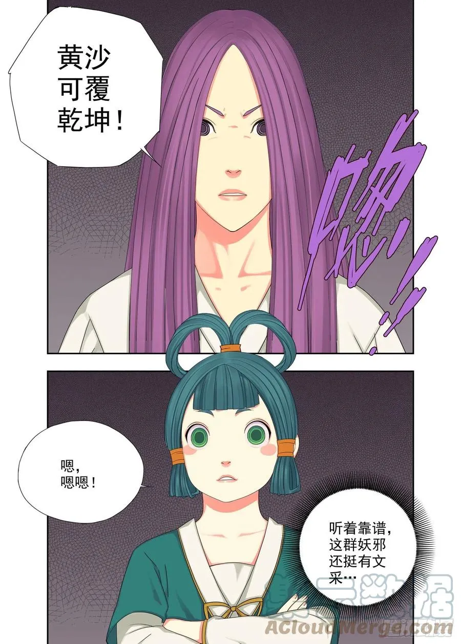 主少国疑 第3页