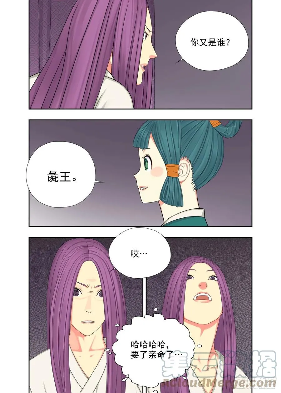 主少国疑 第4页