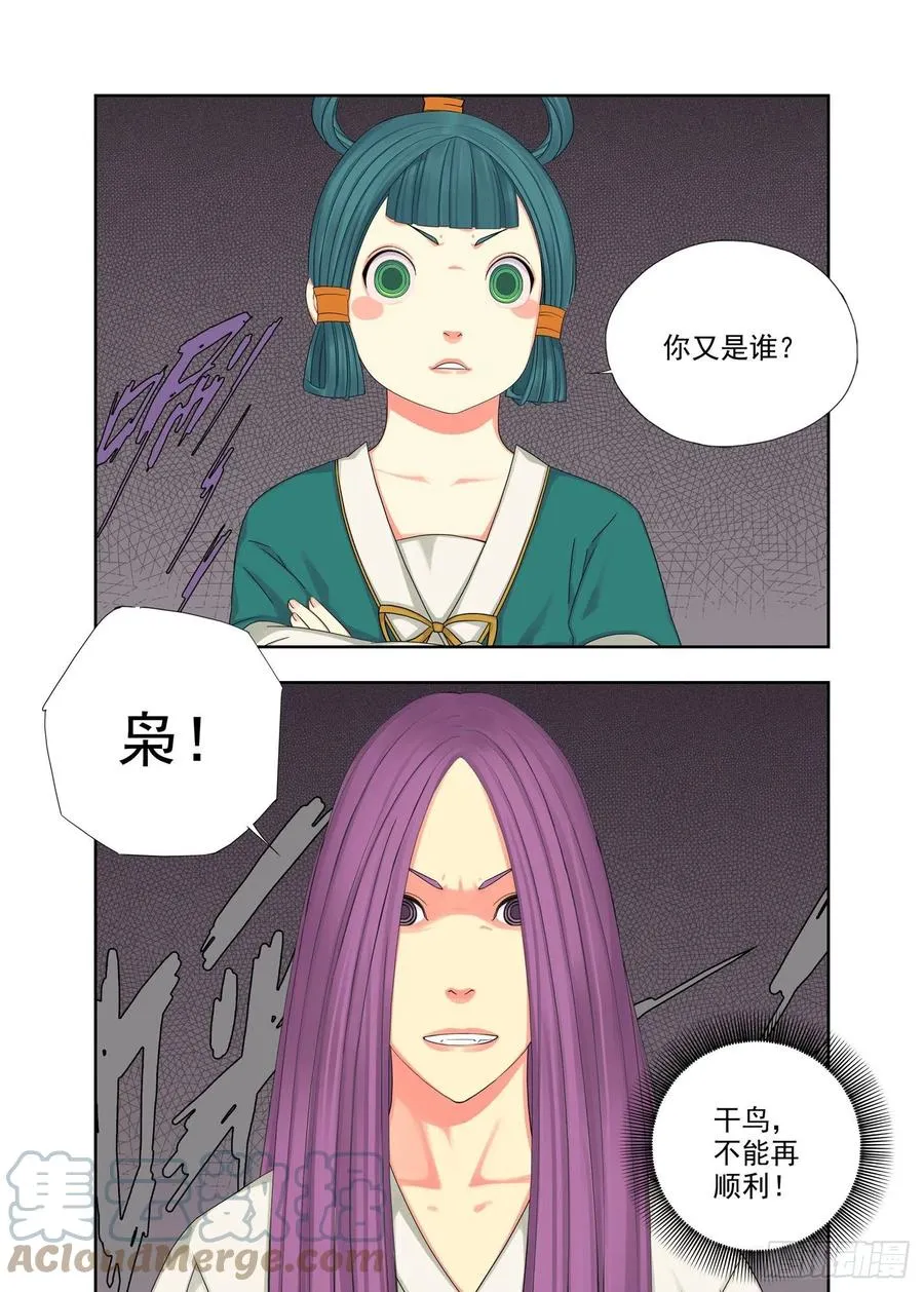 主少国疑 第5页