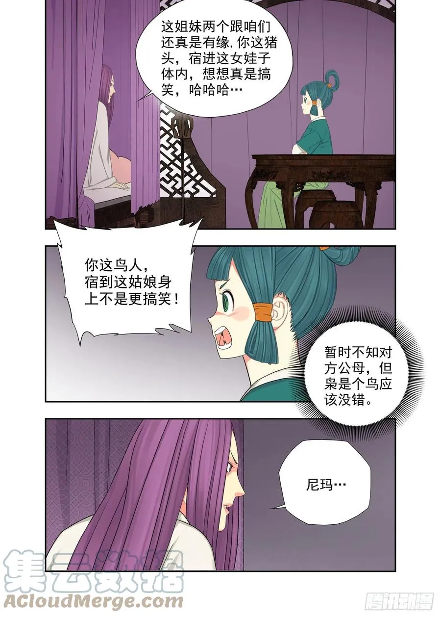 主少国疑 第6页