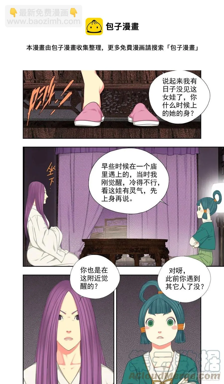 主少国疑 第7页