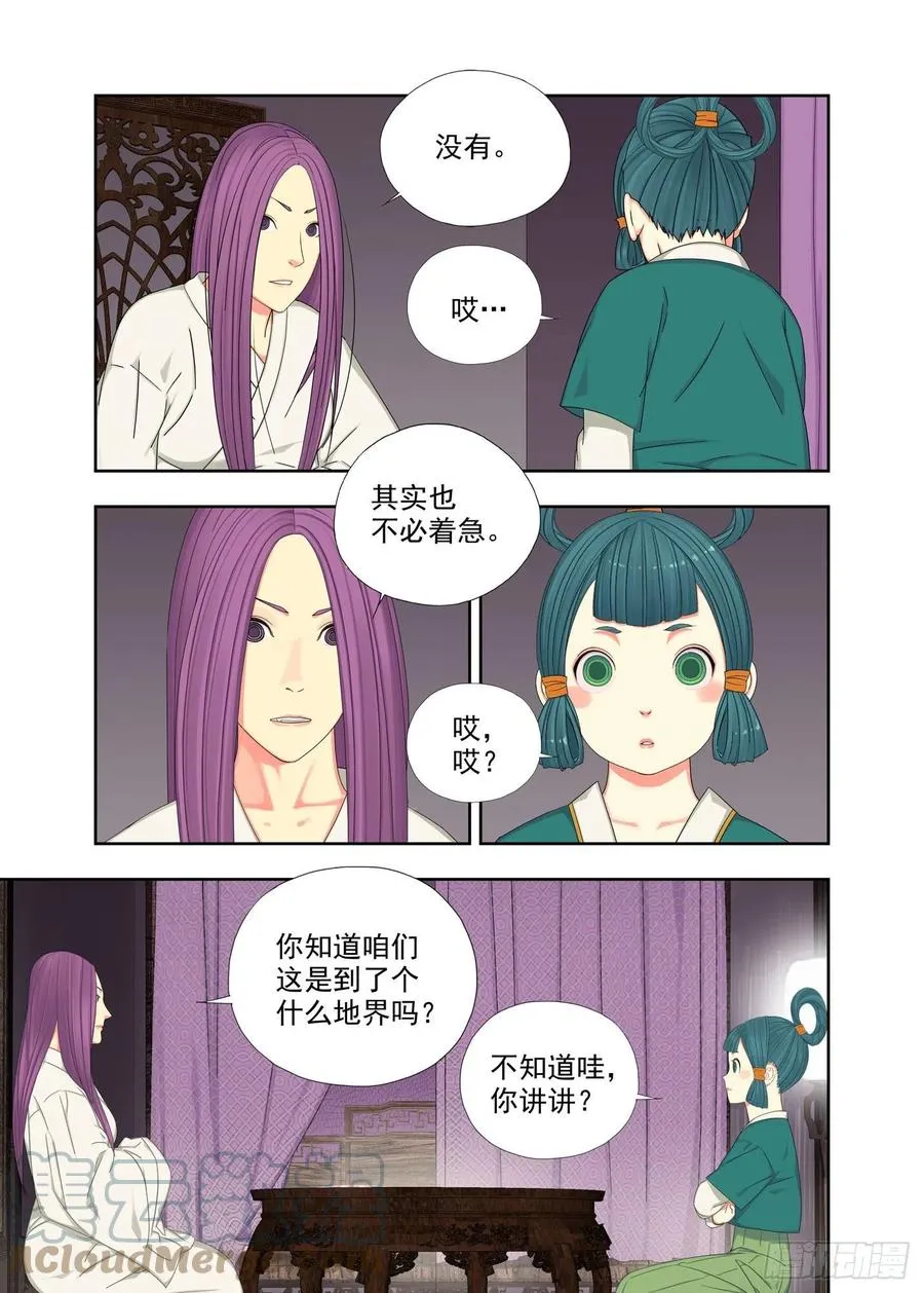 主少国疑 第8页