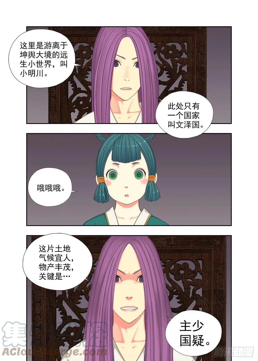 主少国疑 第9页