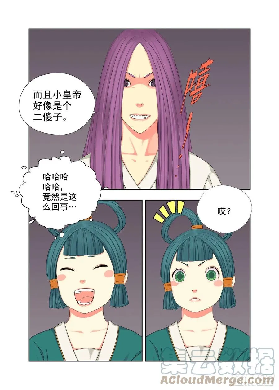 主少国疑 第10页