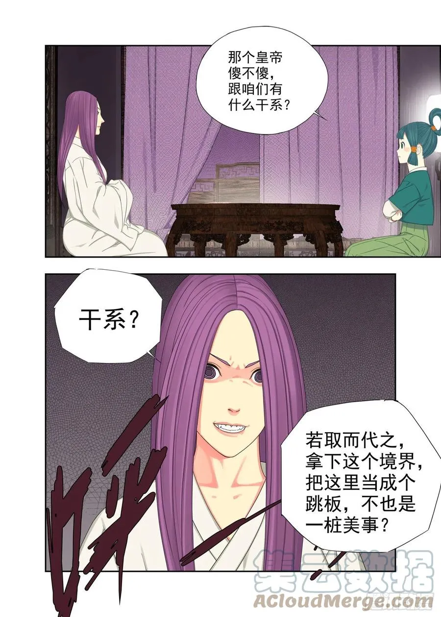 主少国疑 第11页
