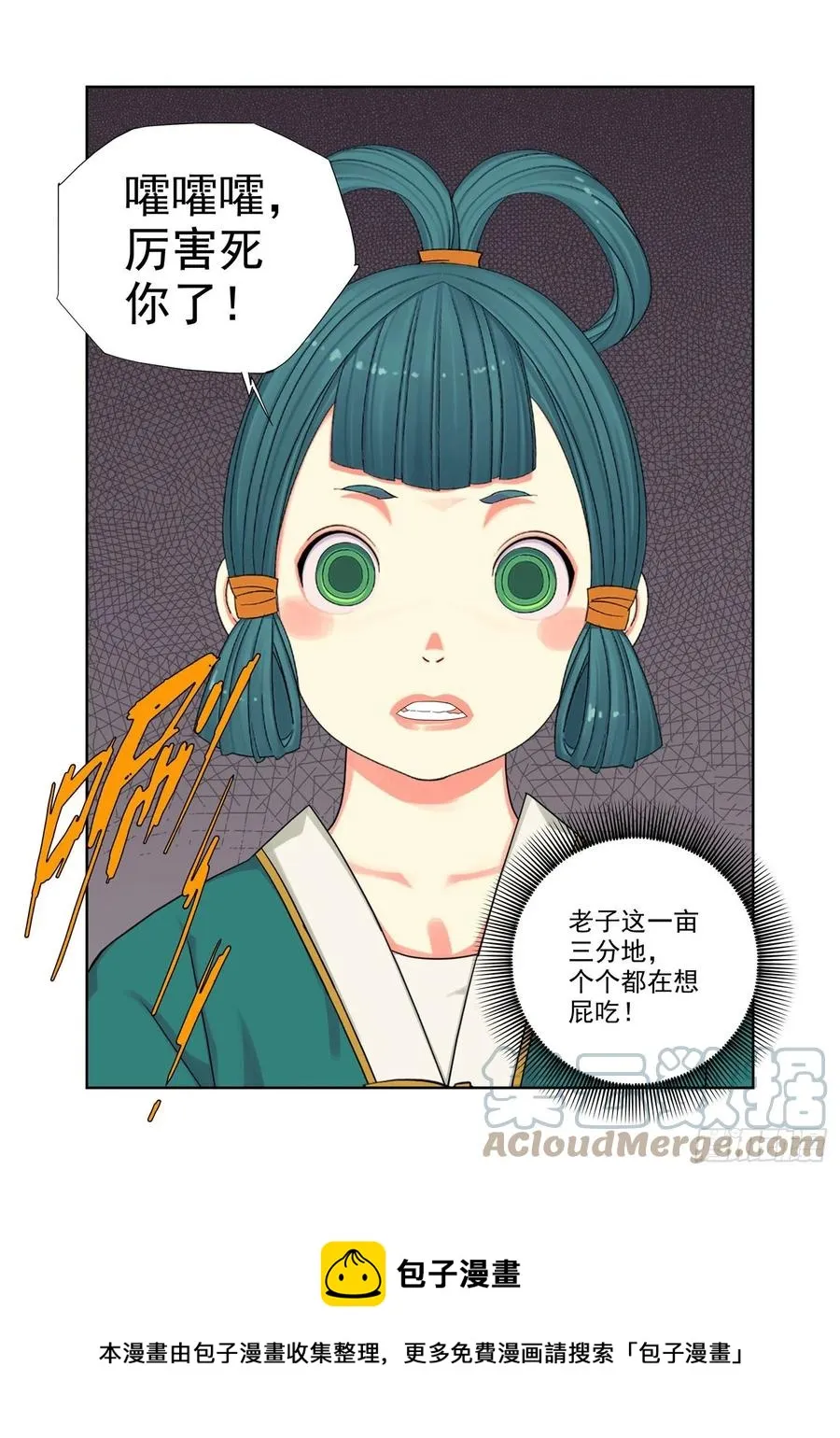 主少国疑 第12页