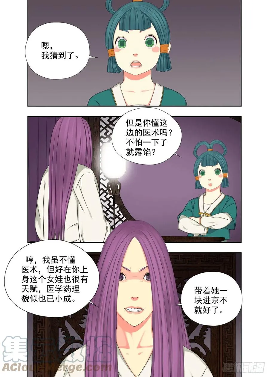 于是猜拳 第3页