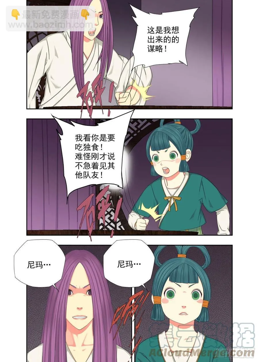 于是猜拳 第5页