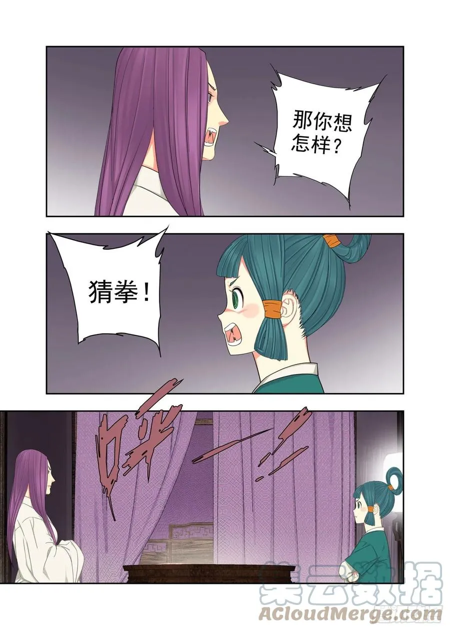 于是猜拳 第6页