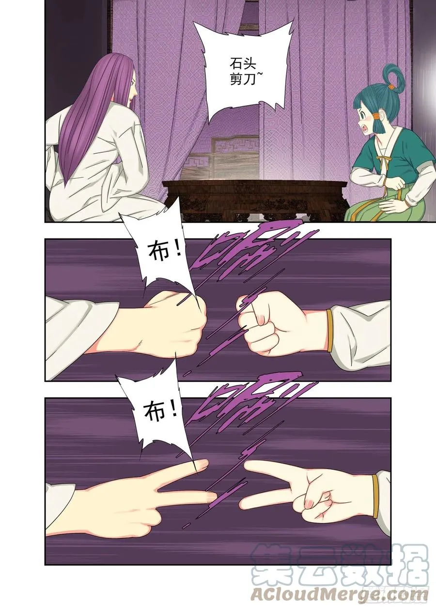 于是猜拳 第7页