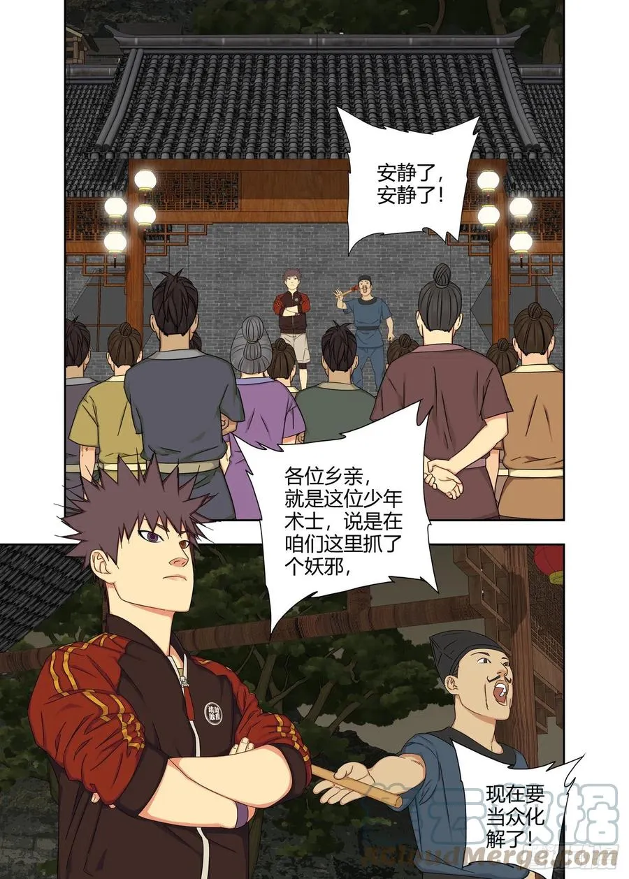 当众化解 第8页