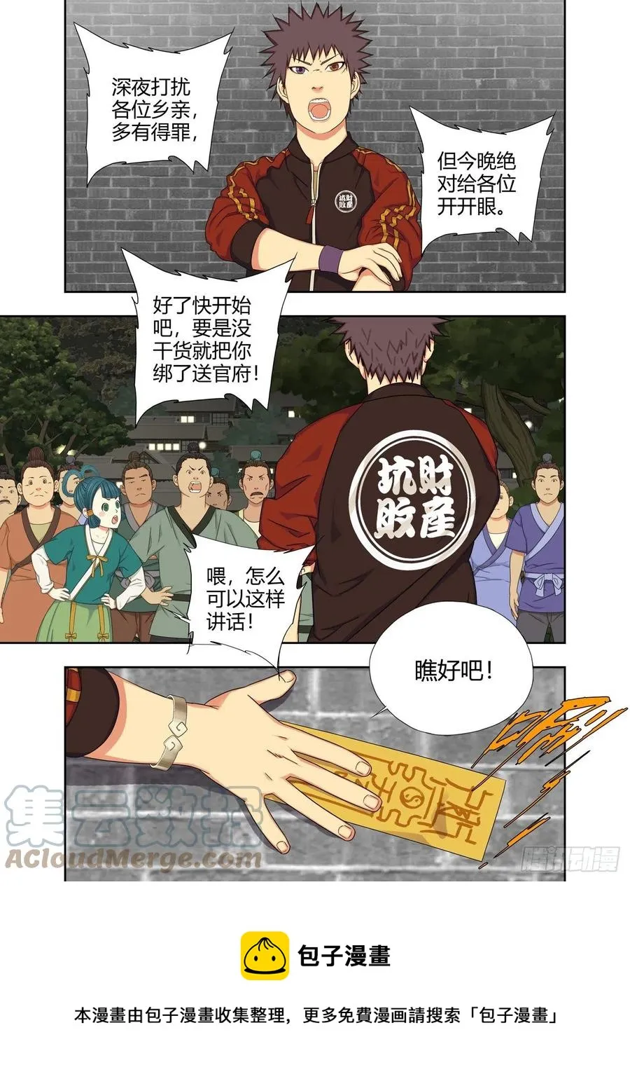 当众化解 第10页