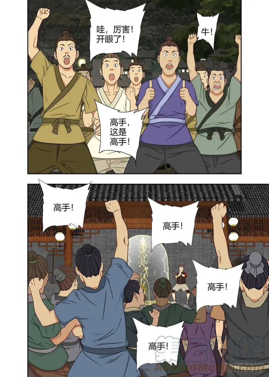 难忘今宵 第9页