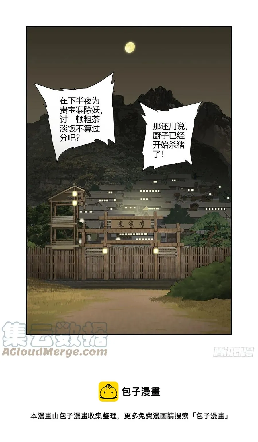 难忘今宵 第13页