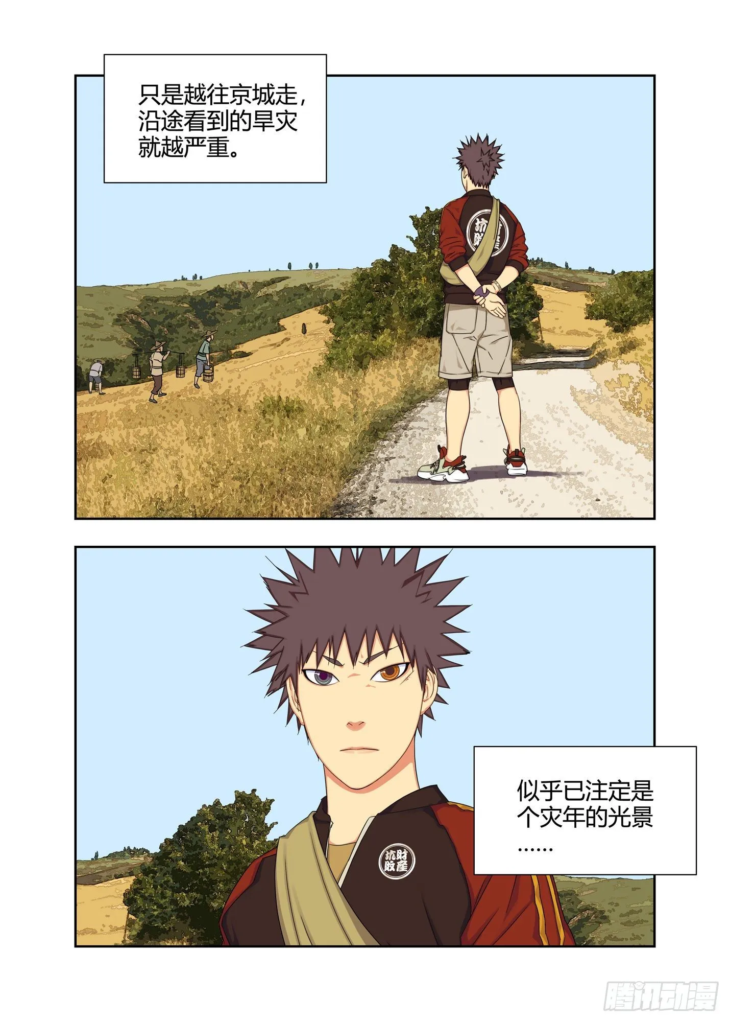 炎城 第2页