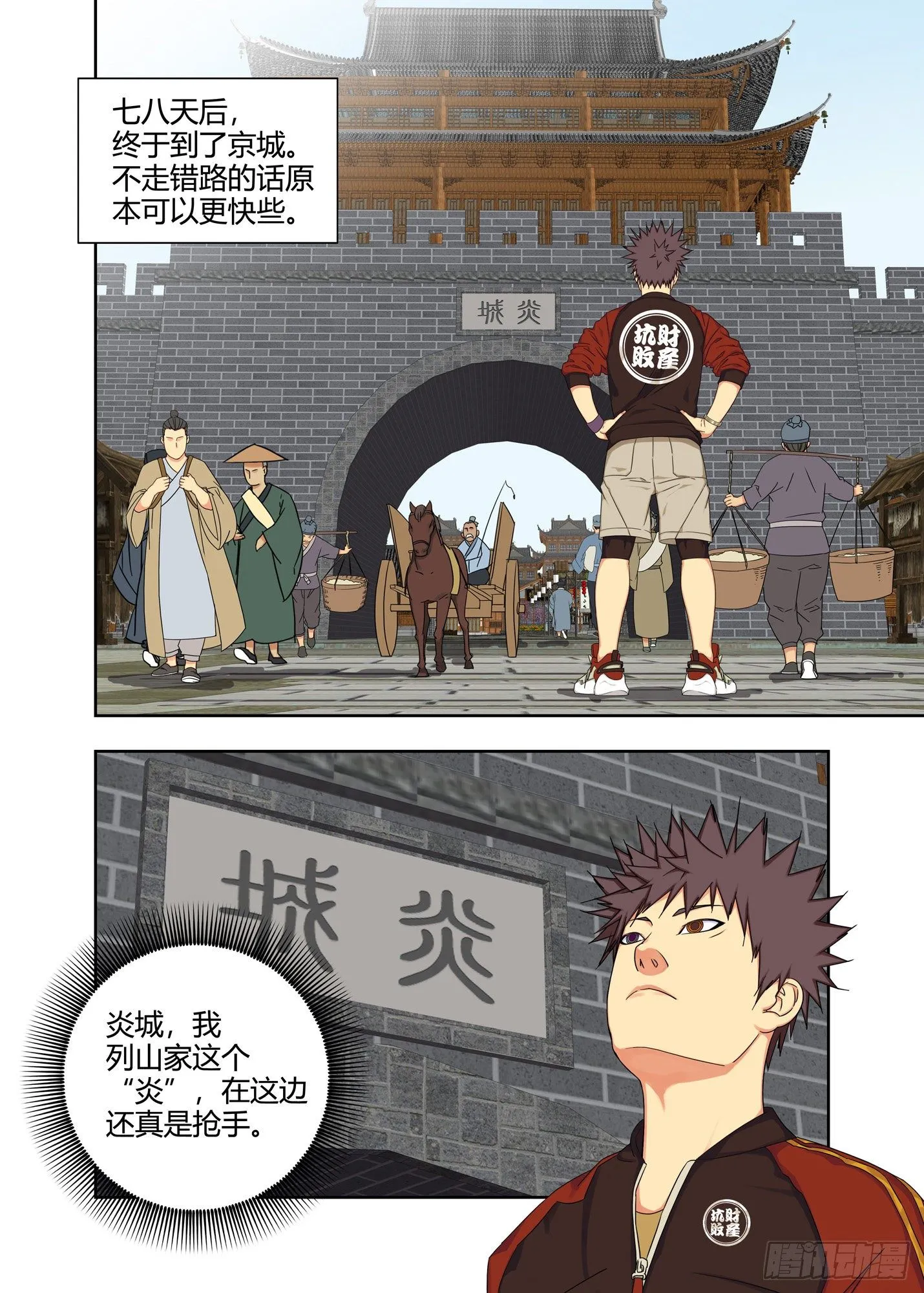 炎城 第3页