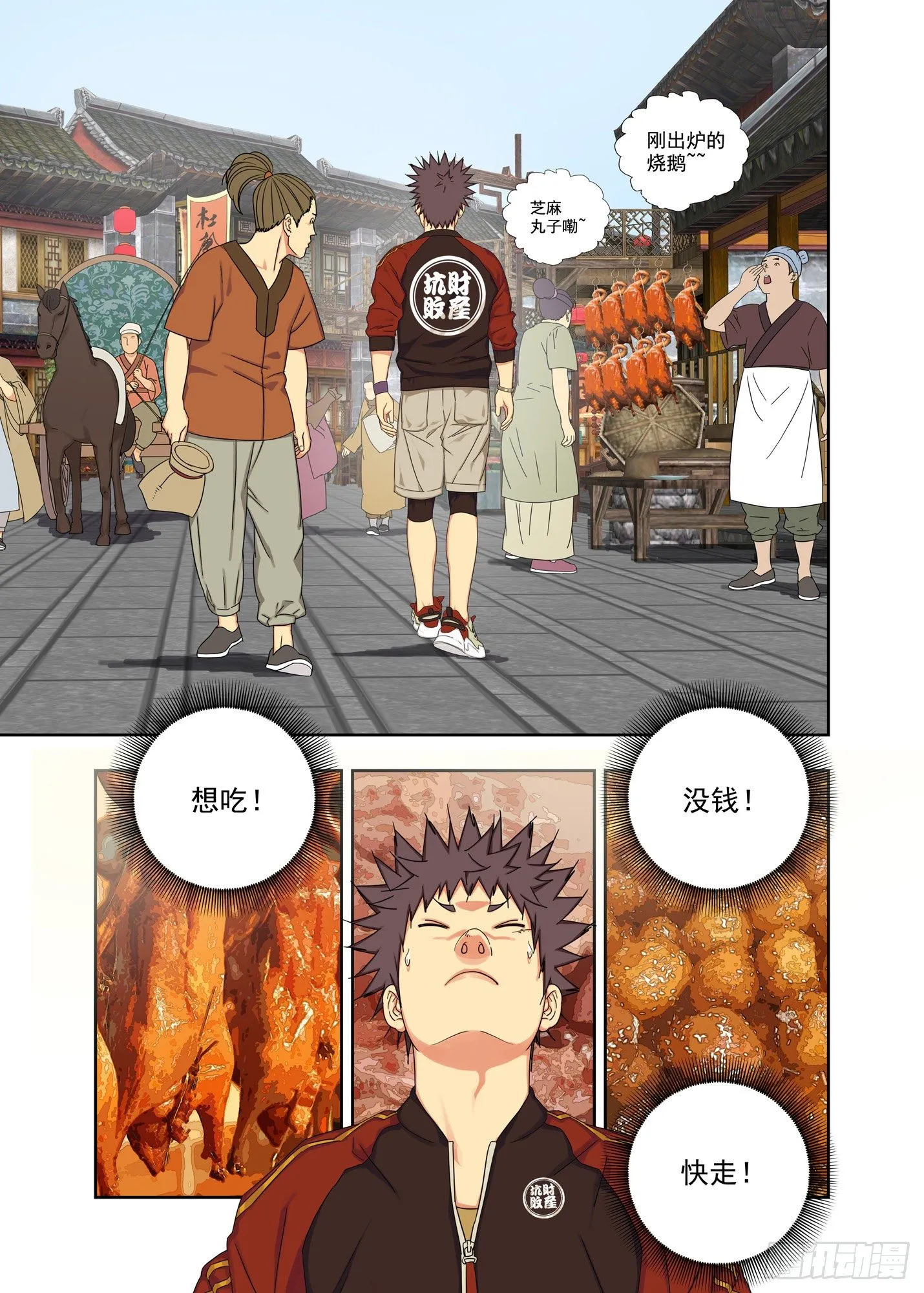 炎城 第4页