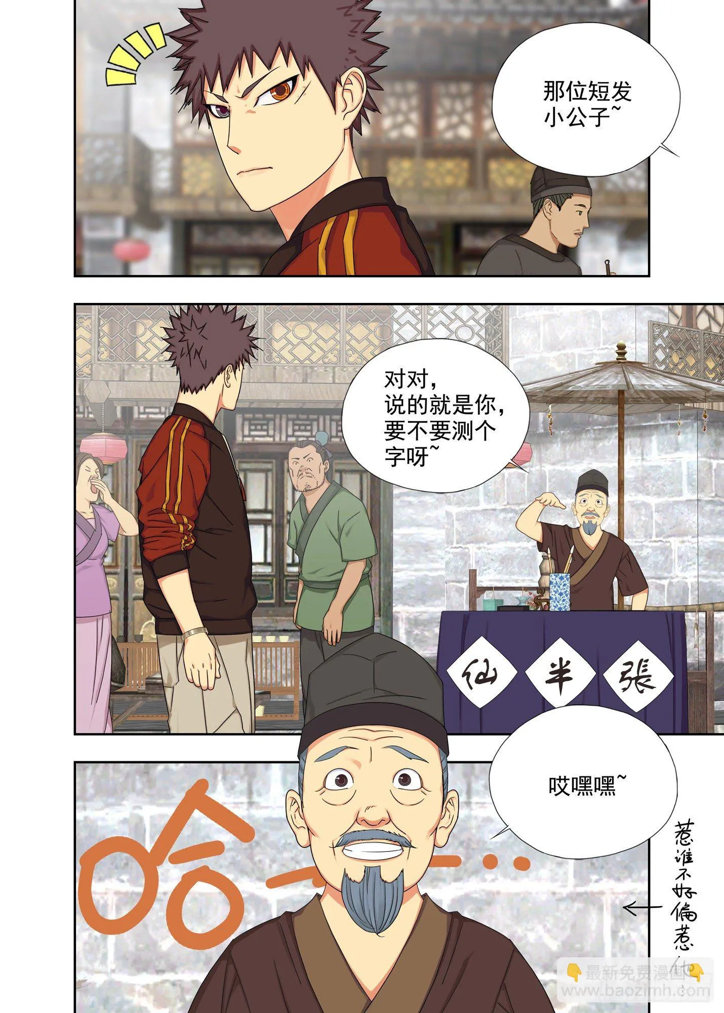 炎城 第5页