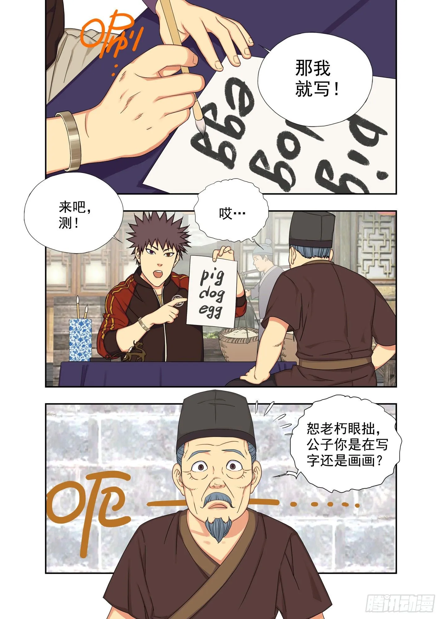 炎城 第6页