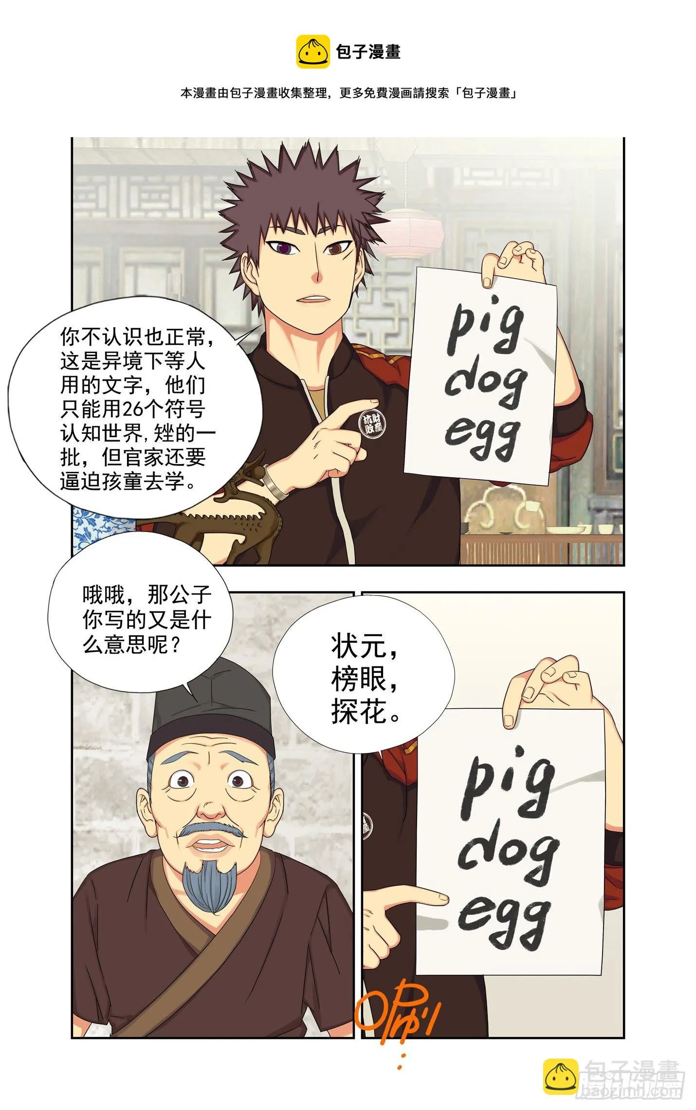 炎城 第7页