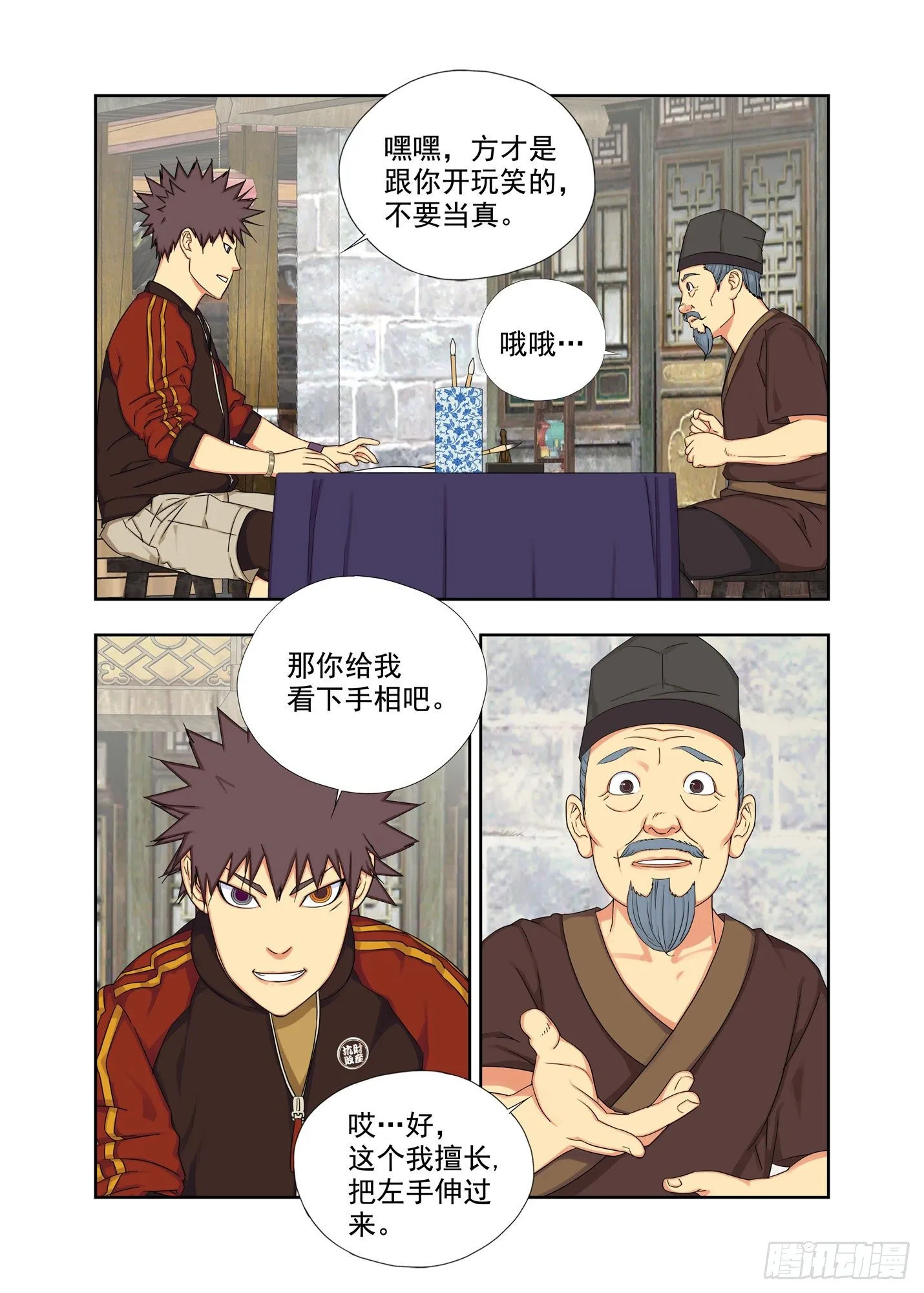 炎城 第8页
