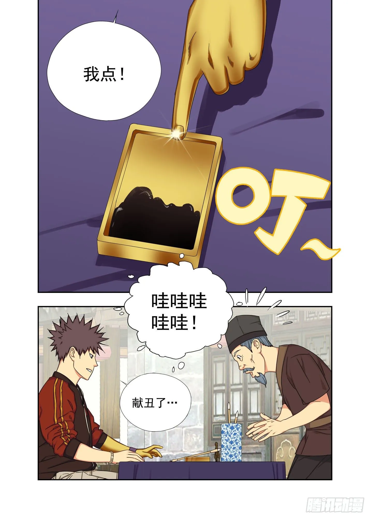炎城 第11页