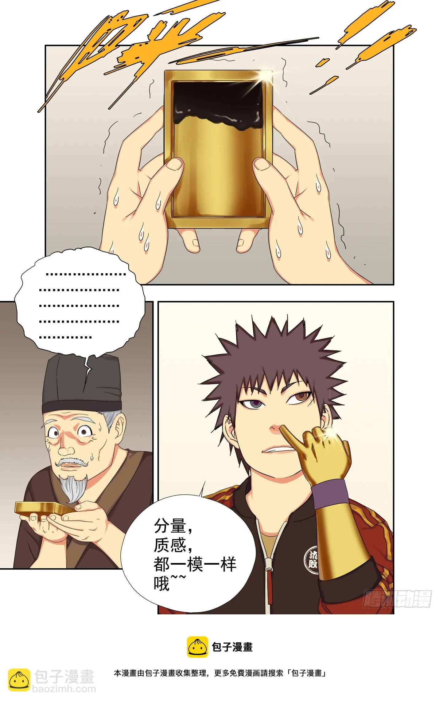 炎城 第12页