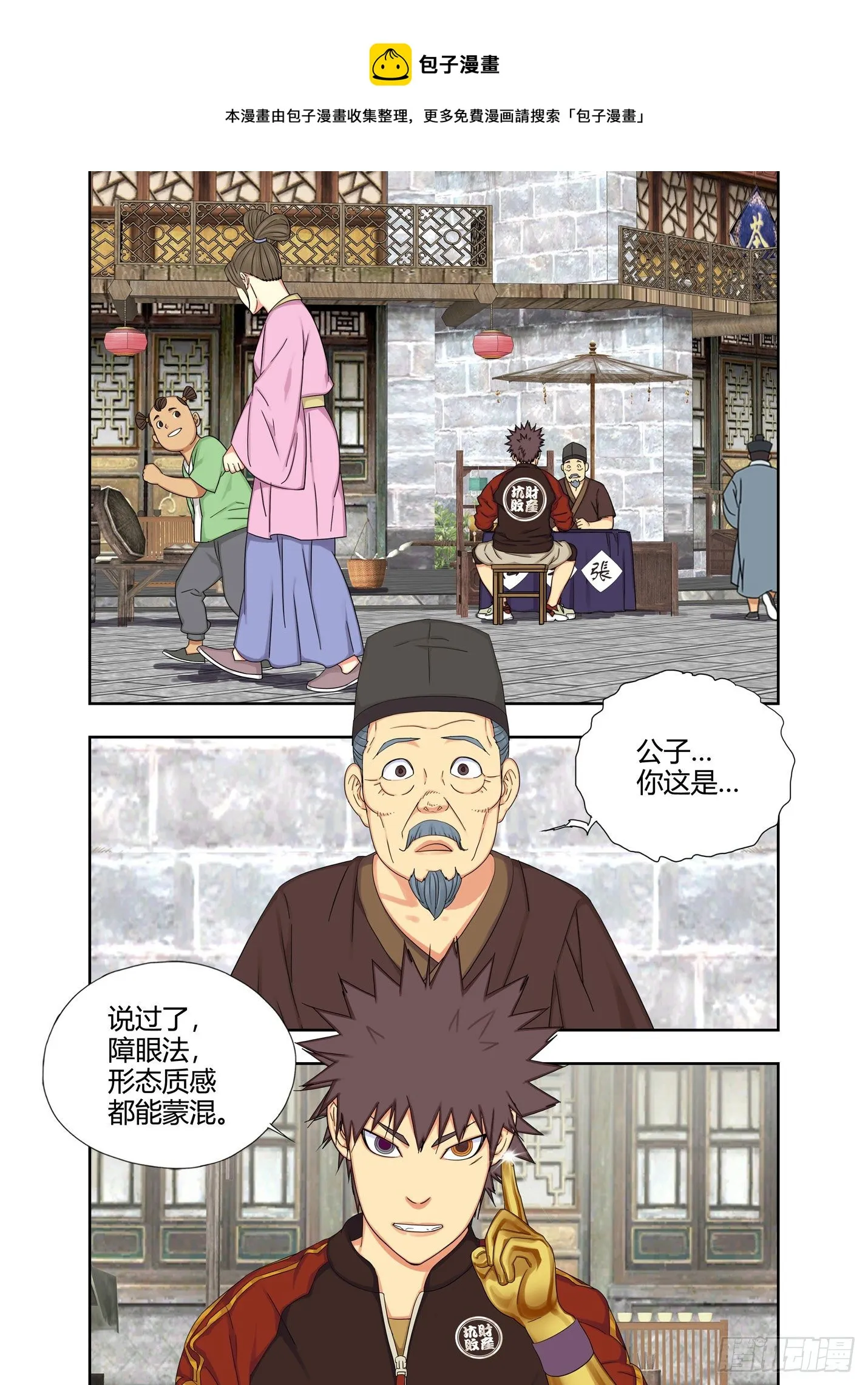 封街 第1页