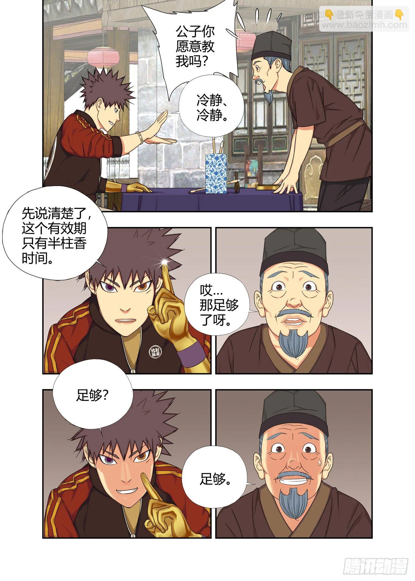 封街 第3页
