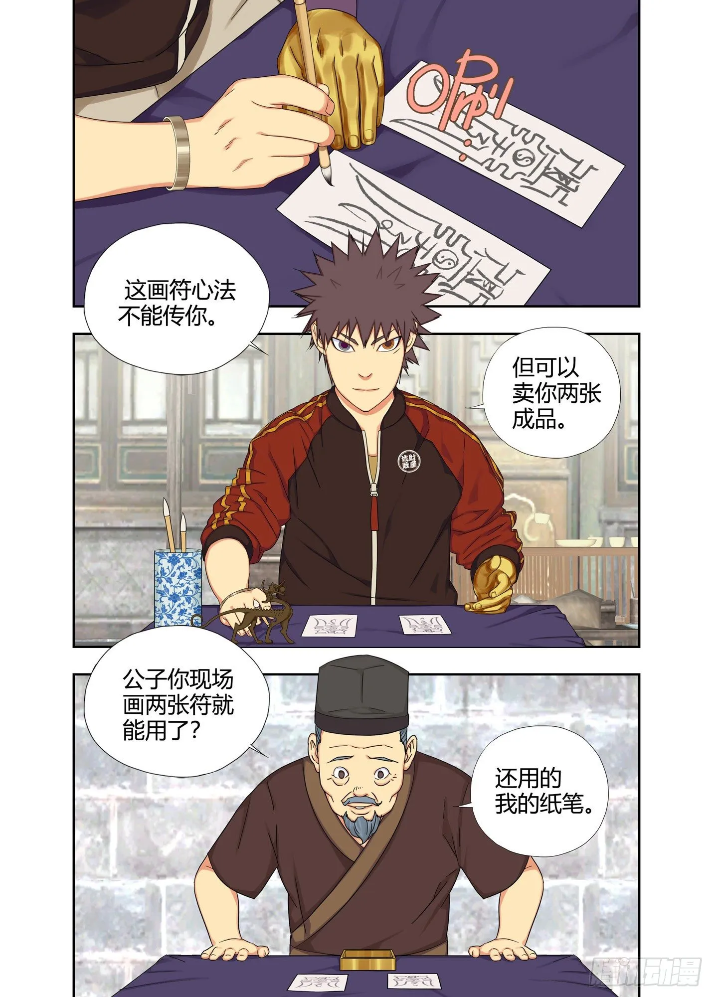 封街 第4页