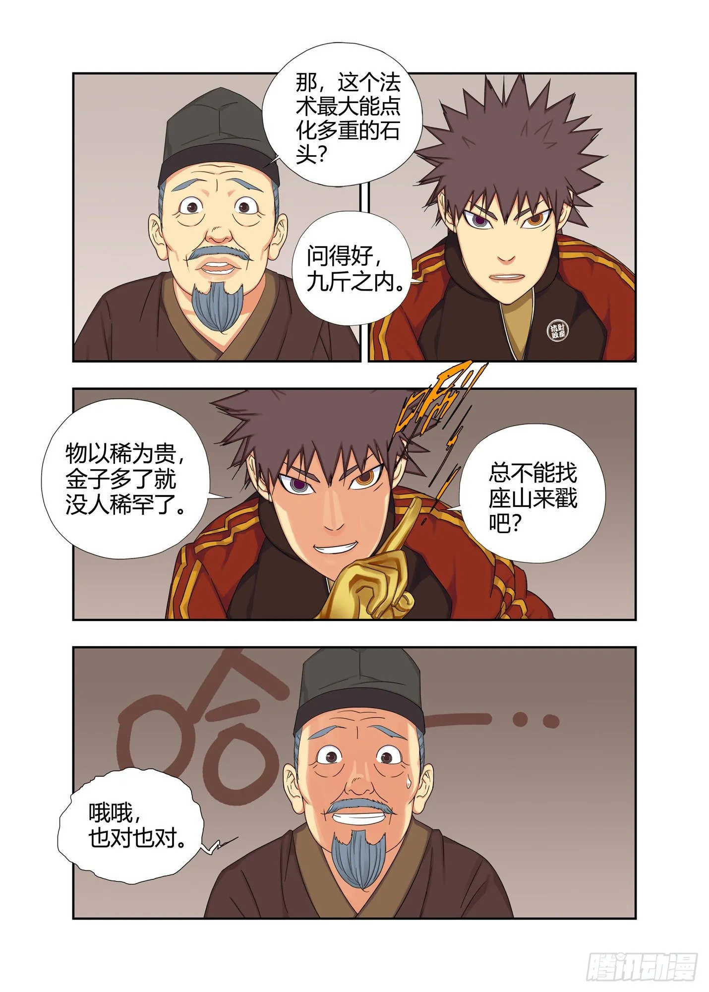 封街 第7页
