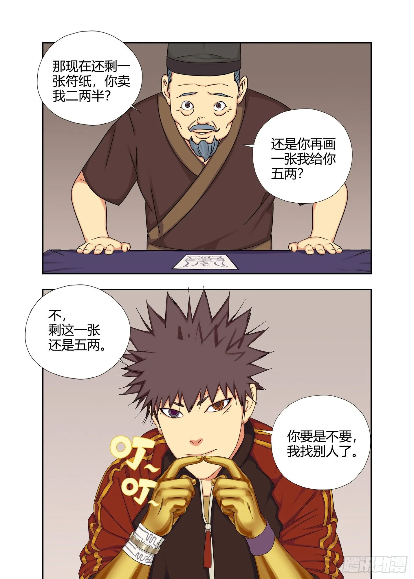 封街 第8页