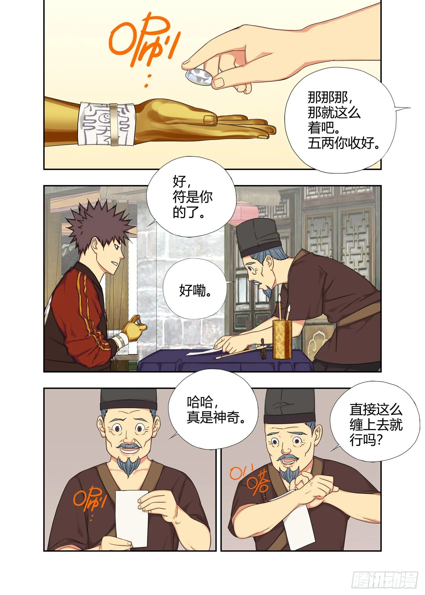 封街 第9页