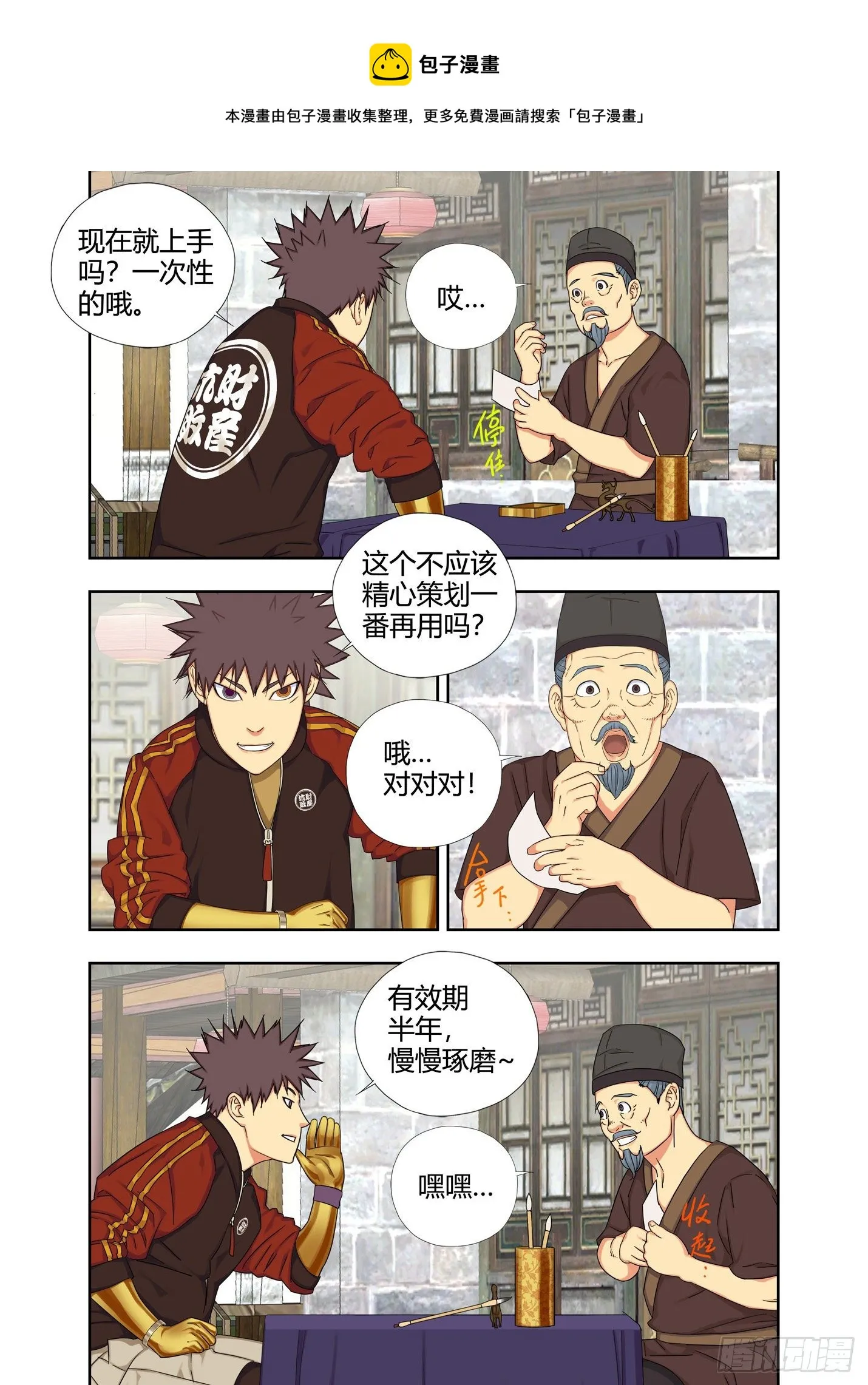 封街 第10页